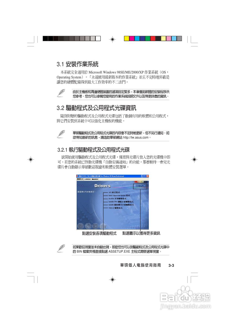 华硕AS-D770桌上型个人电脑使用手册:[9]