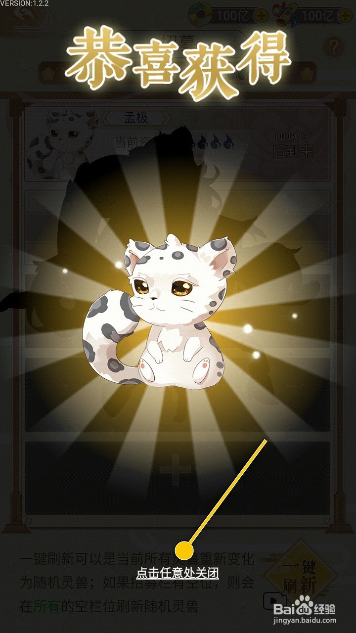 全民养灵兽如何招募孟极灵兽