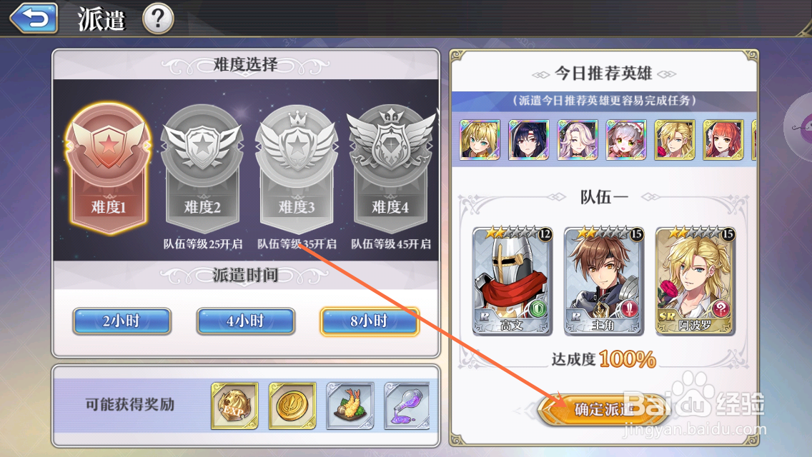 启源女神的派遣任务怎么完成