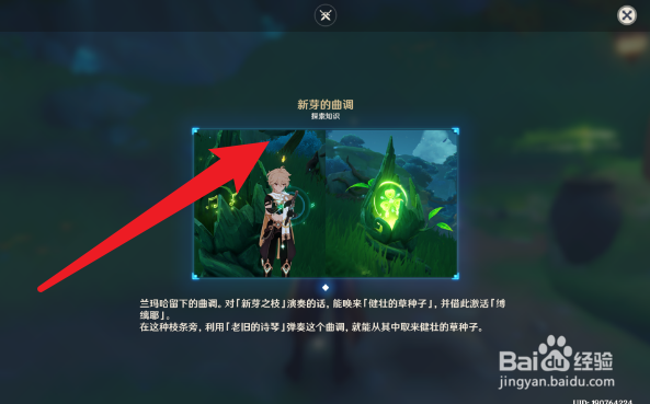 原神3.0新芽迸发的曲调任务流程攻略