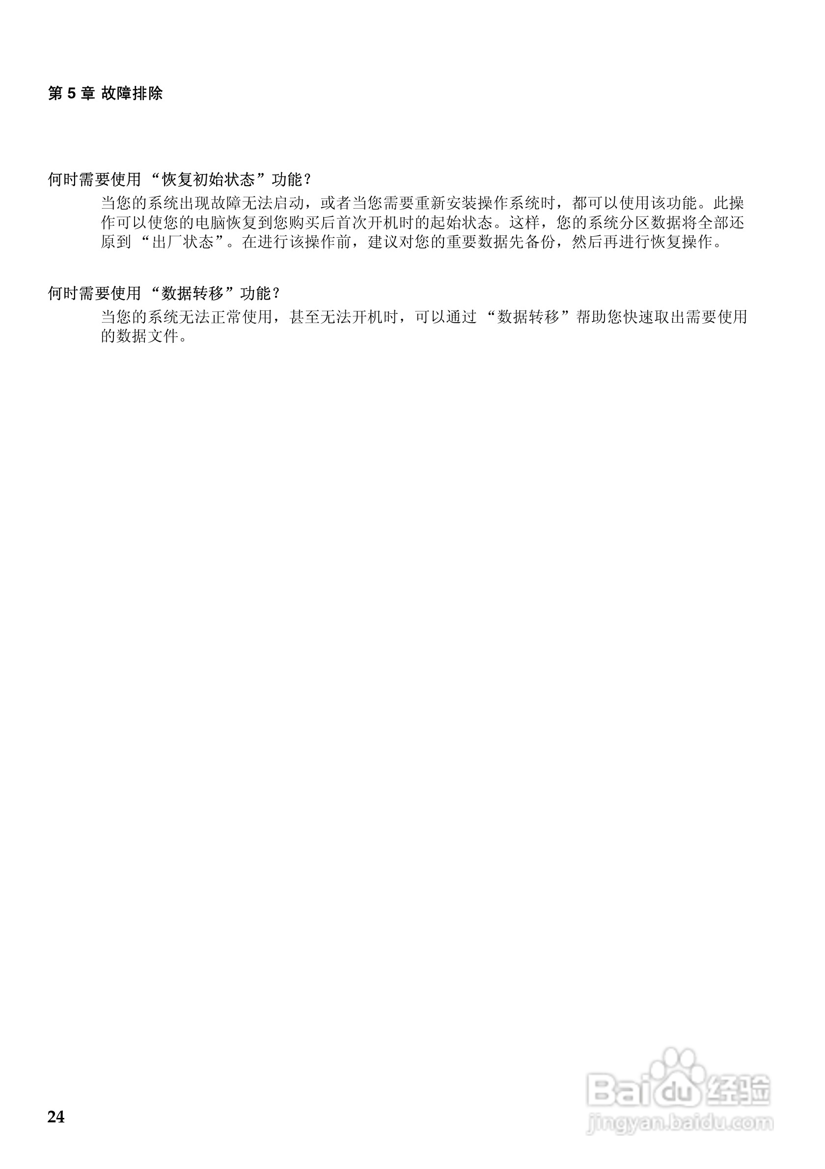 联想G550笔记本电脑使用说明书:[4]