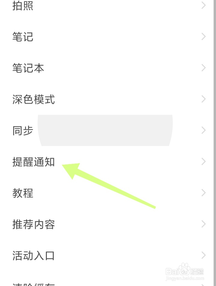 印象笔记如何开启群聊通知声音