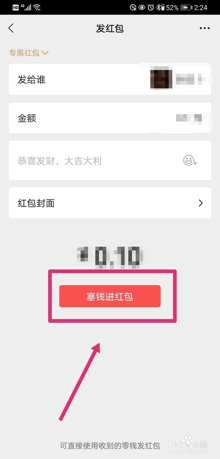 微信群如何发专属红包