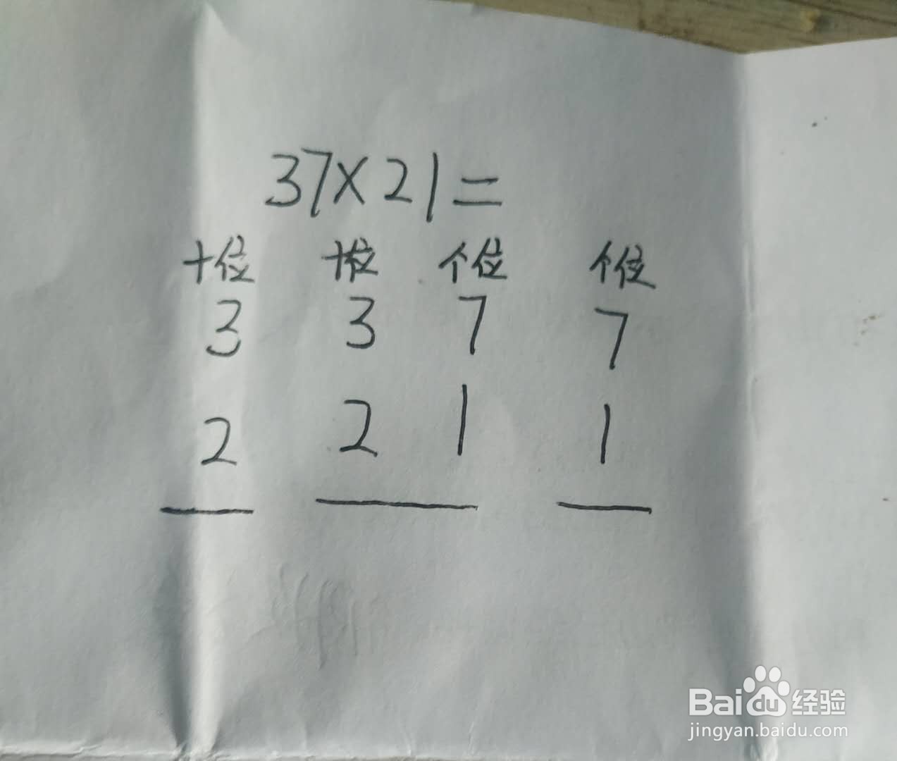 印度竖式计算方法