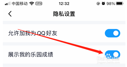 怎么隐藏QQ的乐园成绩