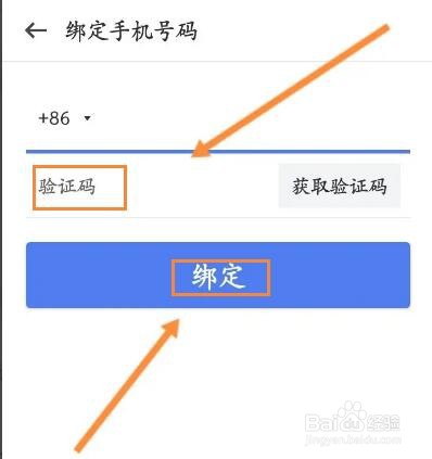全能扫描王软件怎么绑定手机号