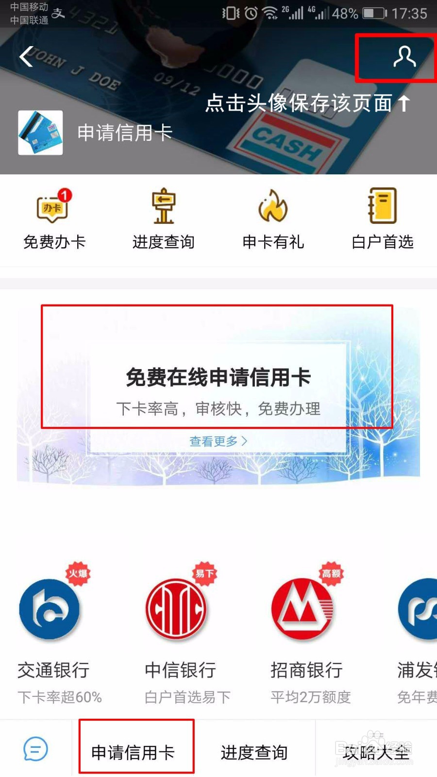 怎么利用支付宝提高信用卡申请通过率