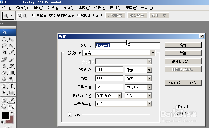 PS如何建立新图像？PhotoshopCS3建新图像的技巧