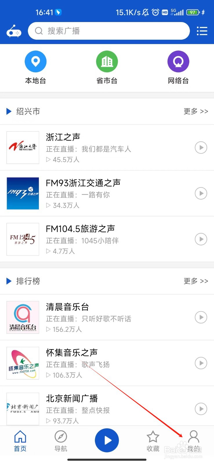 怎样查看听听广播APP的版本号