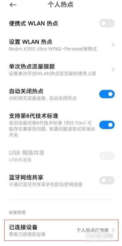 小米11热点怎么限制连接的人数