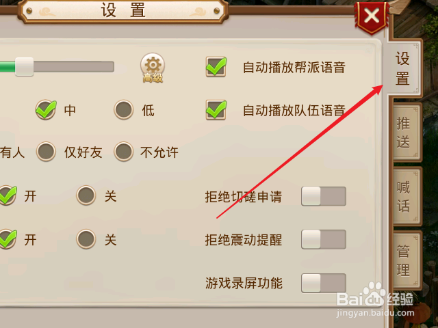 问道手游怎么打开录屏功能