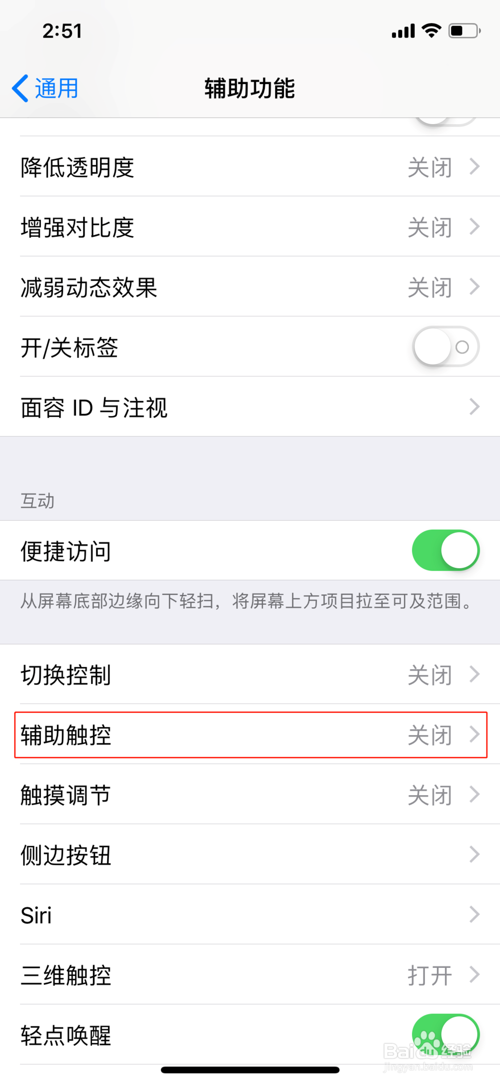 苹果iphone如何打开悬浮球