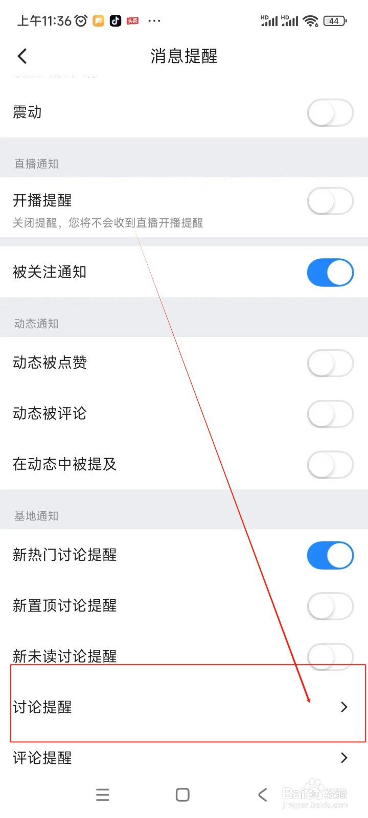 Blued极速版如何关闭讨论被评论提醒