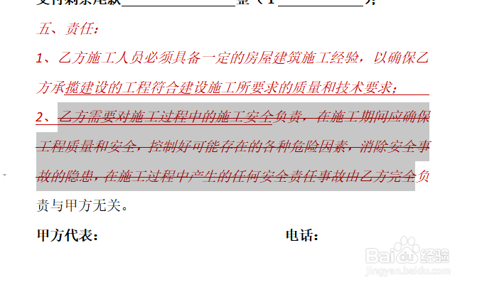 wps怎么添加删除线