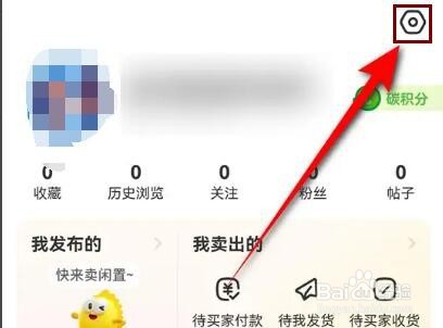 闲鱼APP怎么解绑支付宝