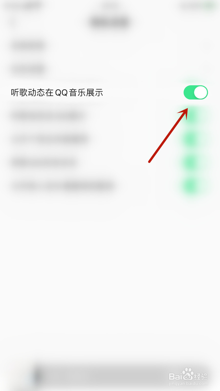 QQ音乐如何设置听歌动态在QQ音乐展示关闭