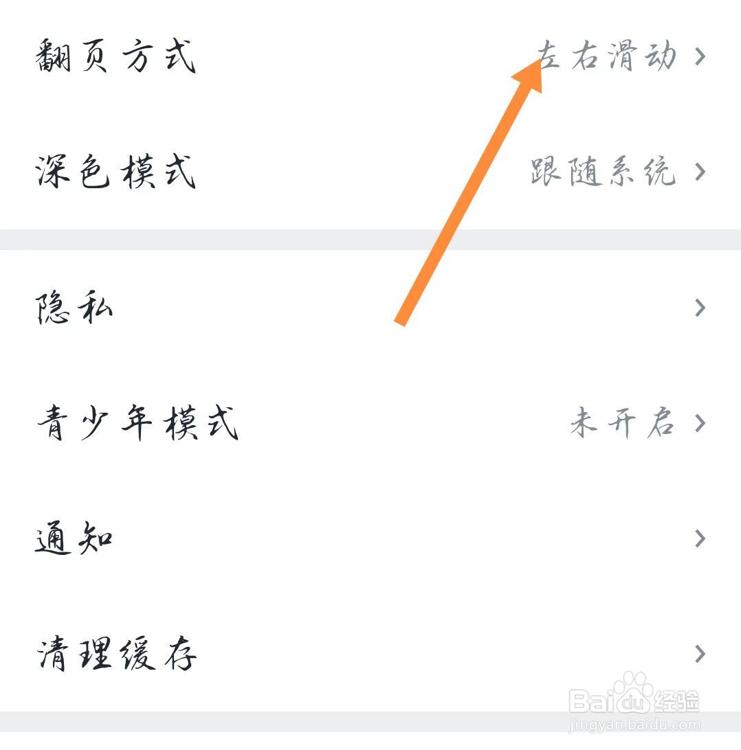 微信读书app如何更改翻页方式