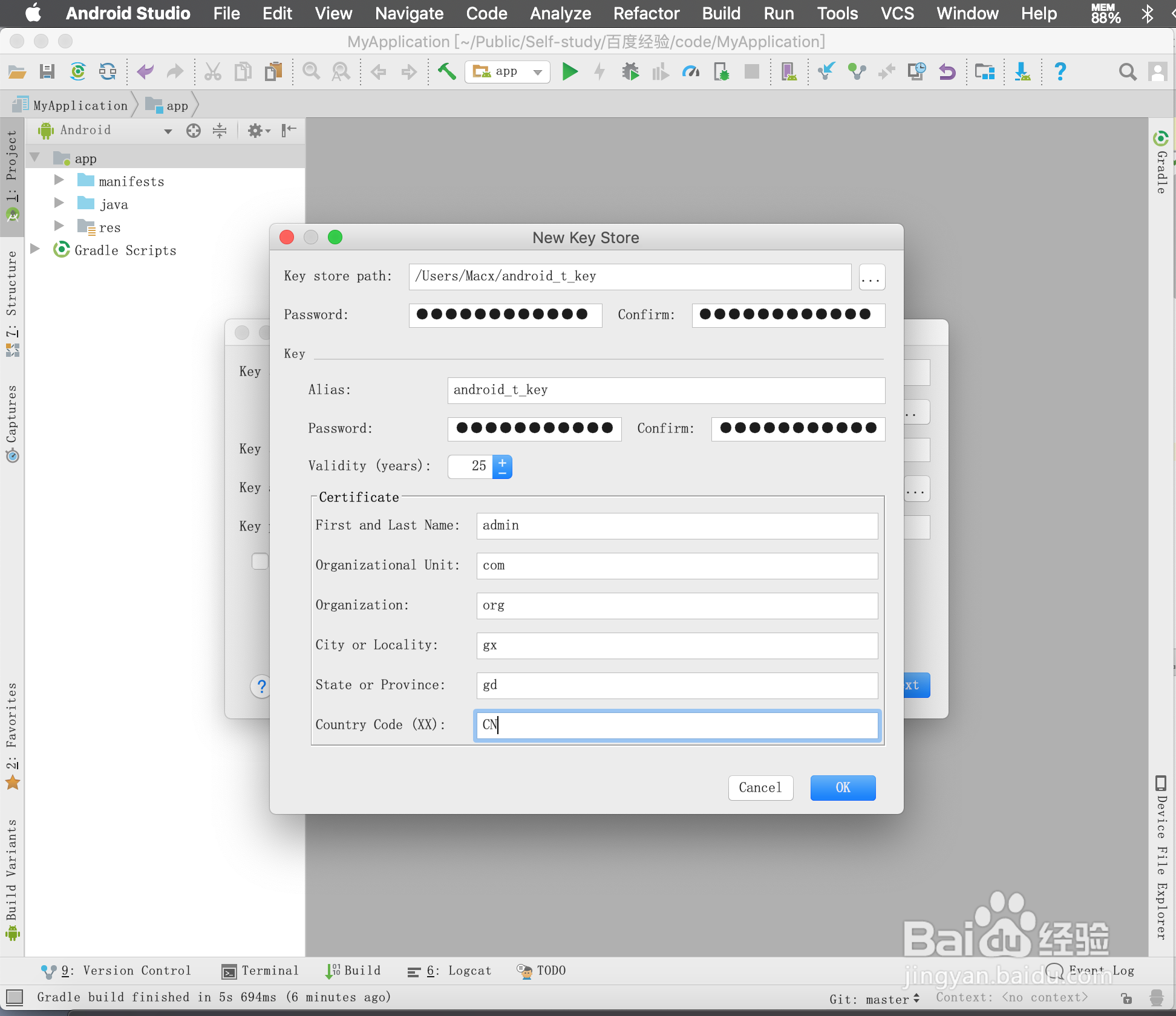 Android Studio3.1签名打包方法