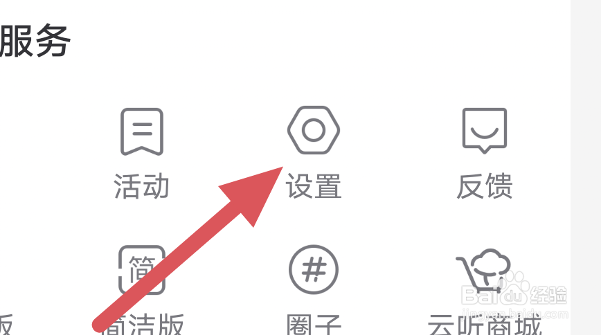云听APP怎样关闭使用移动网络播放选项