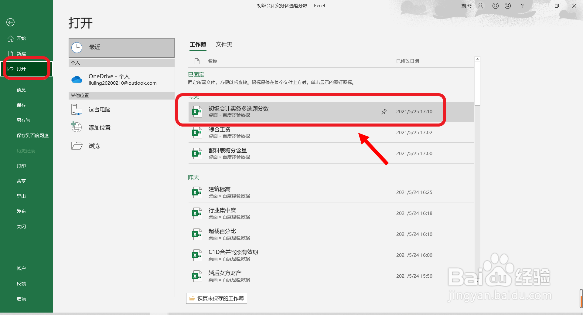 2021年初级会计实务多选题怎么计算分数