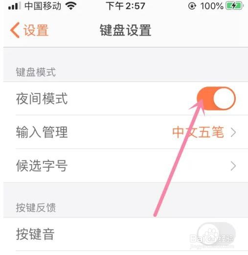 搜狗输入法怎么开启夜间模式