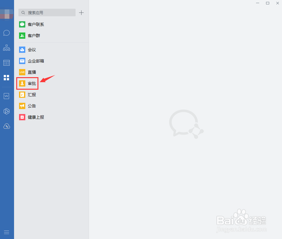企业微信怎么提交物品维修审批