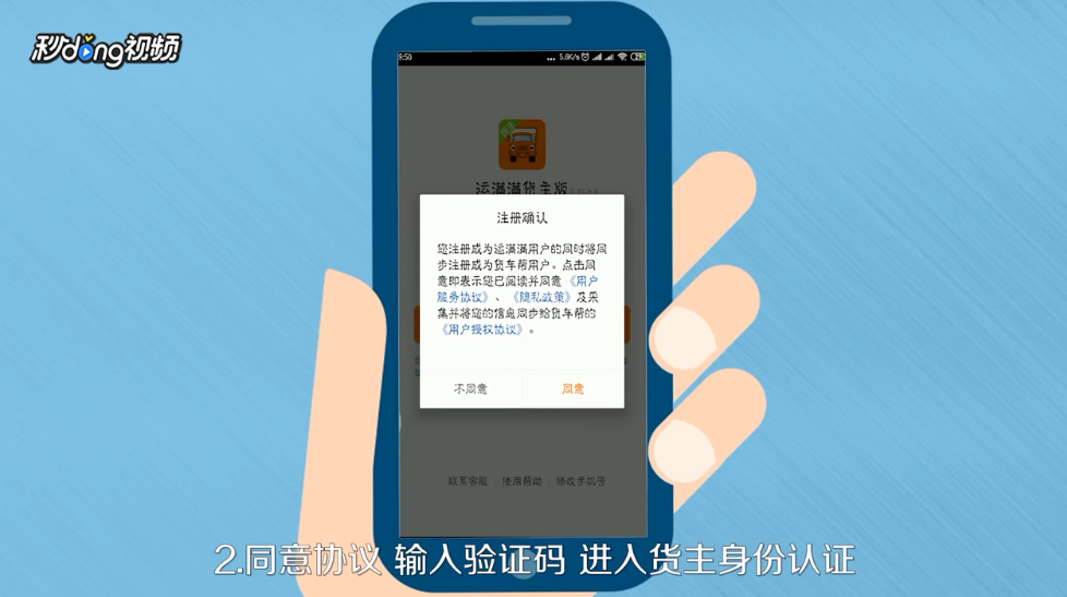 如何注册运满满货主版