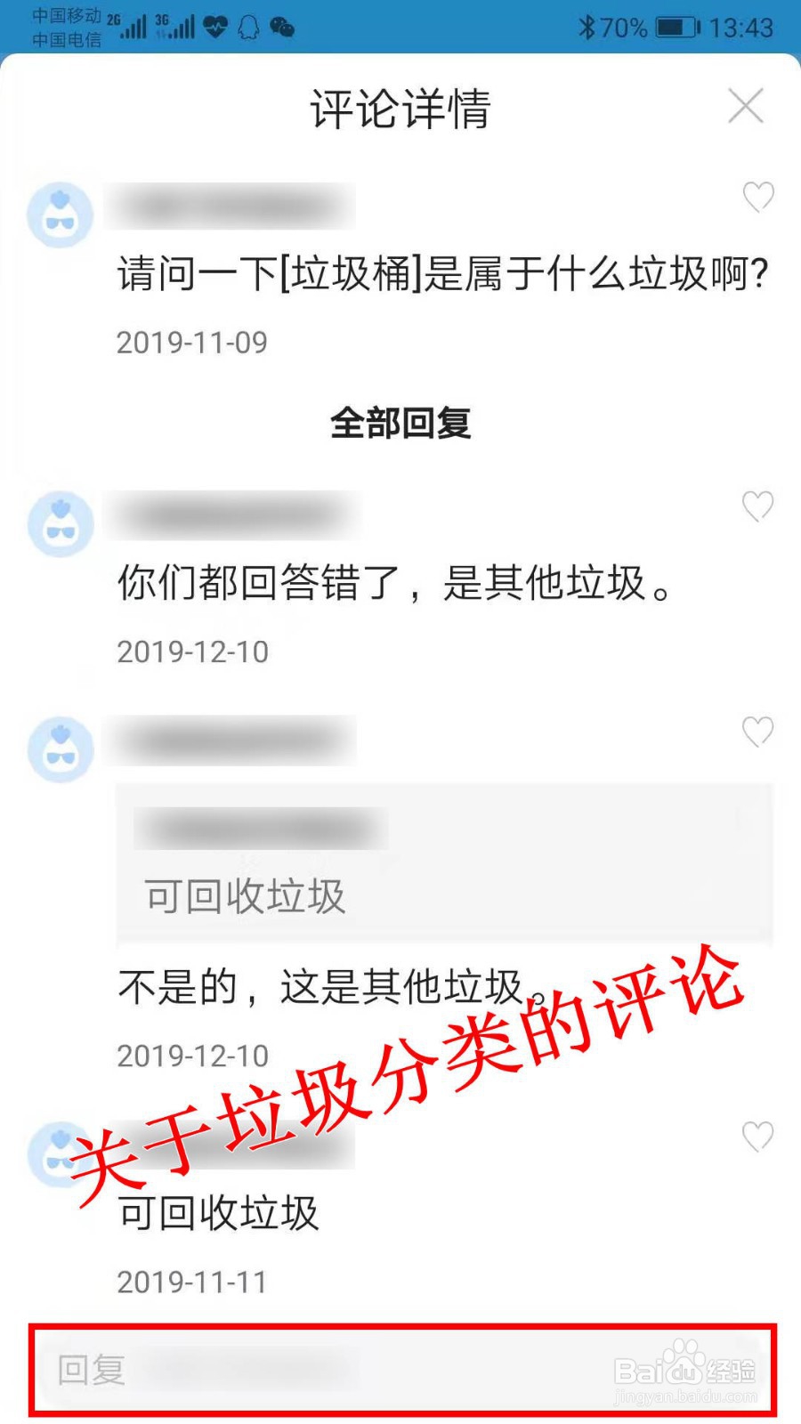 使用手机，怎样查询垃圾分类？