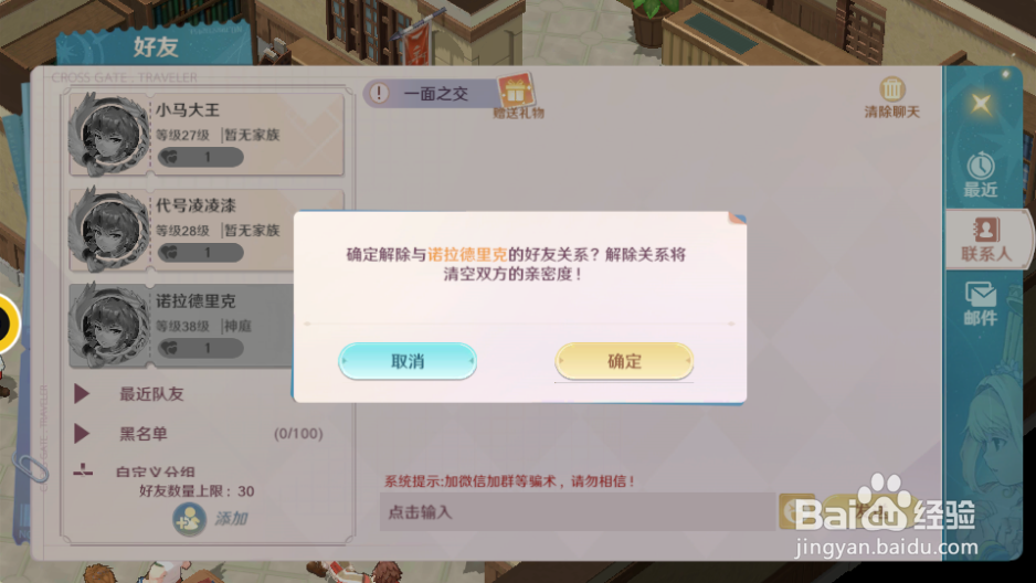 魔力宝贝旅人手游如何删除好友
