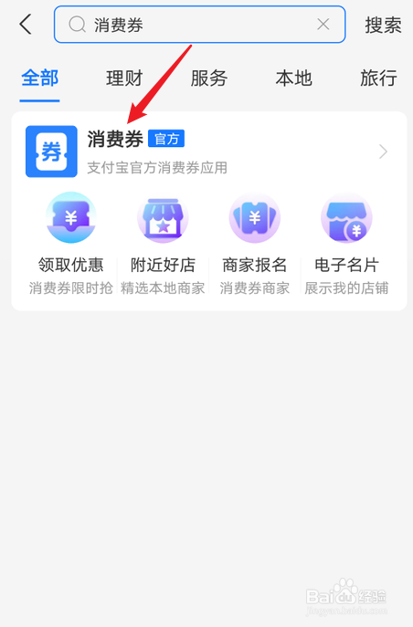 支付宝五一消费券在哪领取