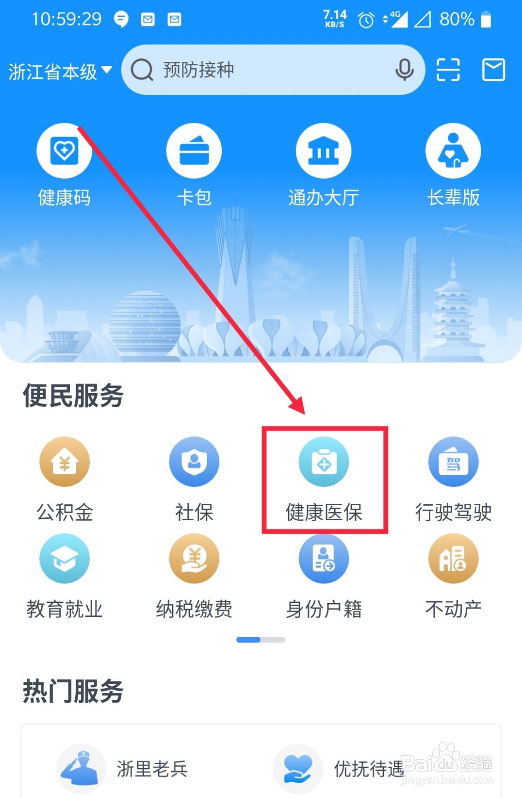 浙里办城乡居民参保登记怎么弄