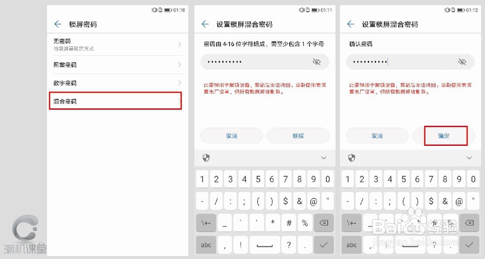 荣耀9开机密码/密码锁屏/指纹解锁#潮机课堂#