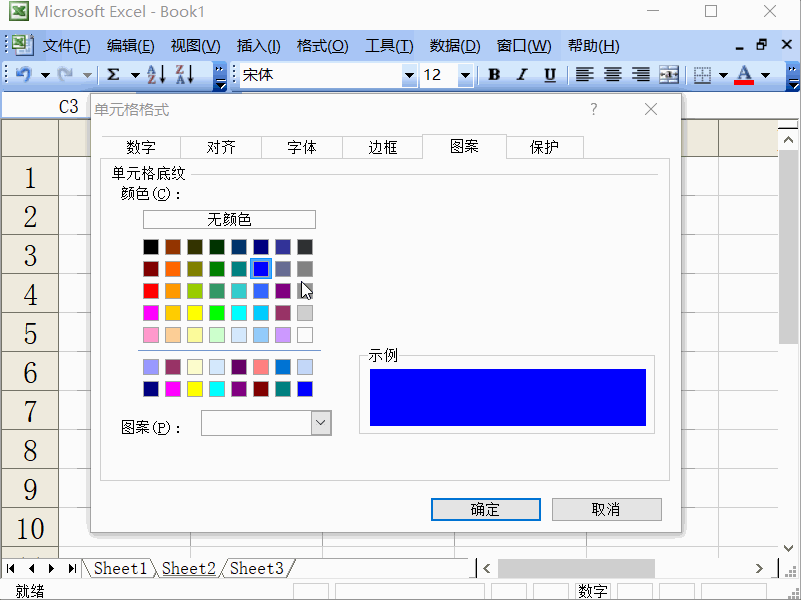 Excel2003如何制作有色立体感的单元格