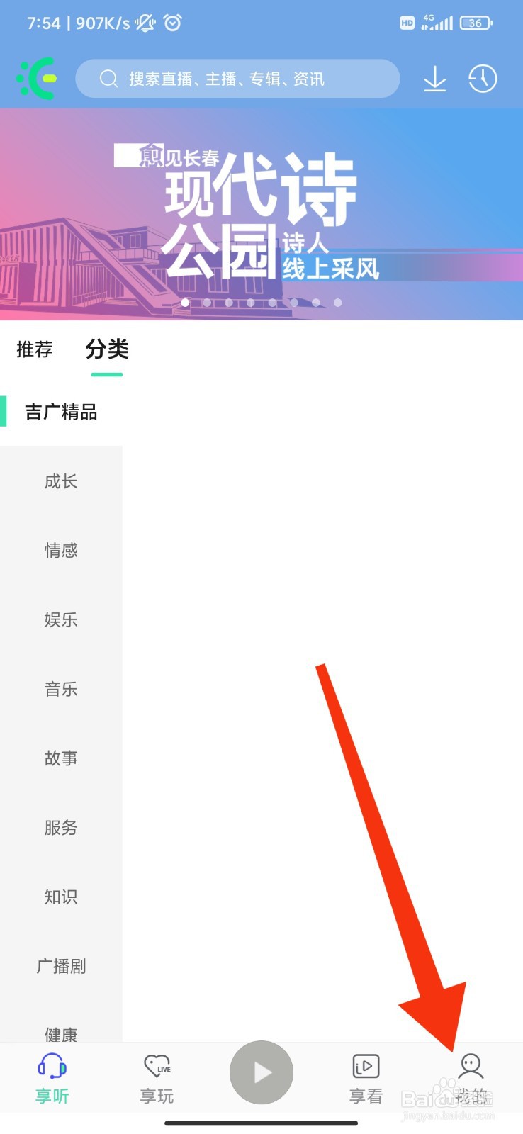 沐耳FM怎么将界面字体放大