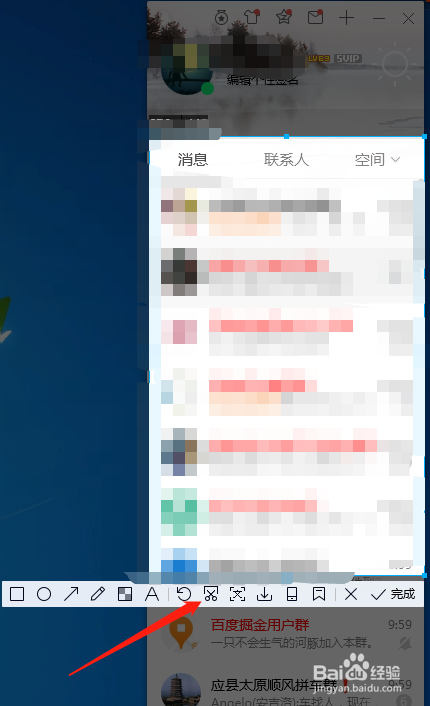 QQ如何截取长图?