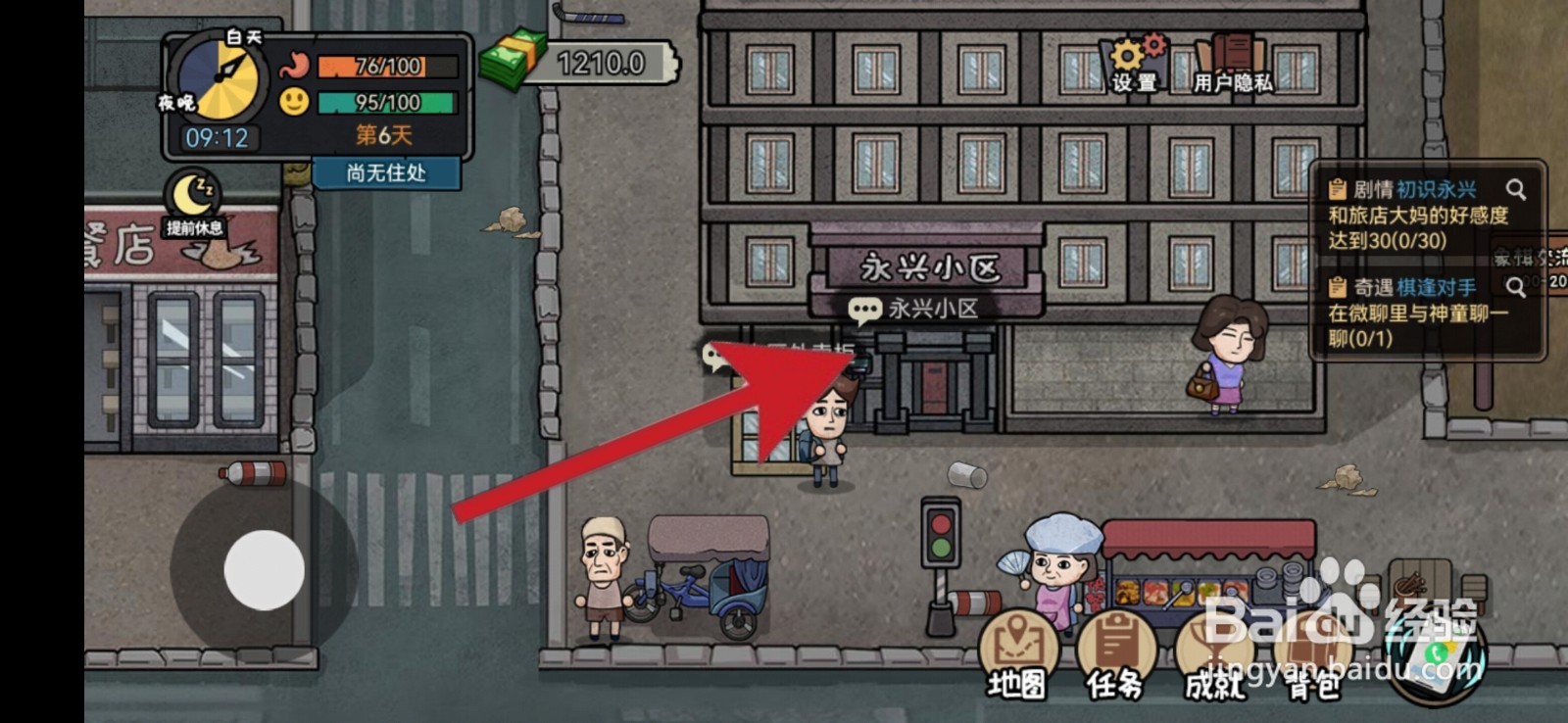 打工生活模拟器爱淘怎么解锁