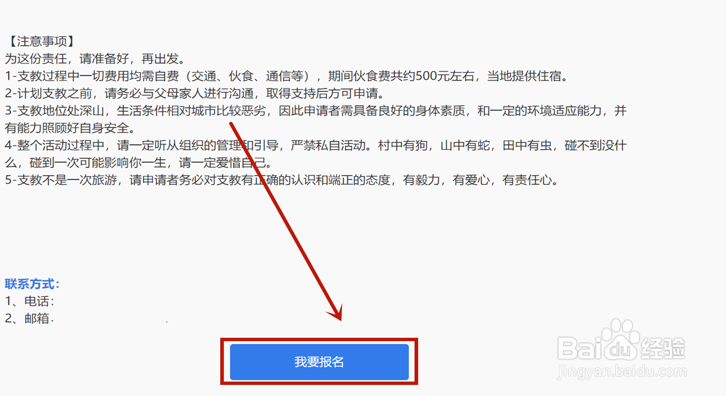 大学生暑假怎么申请短期支教