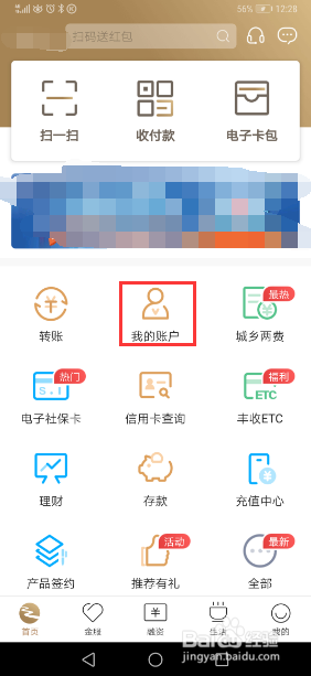 丰收互联怎么绑定信用卡
