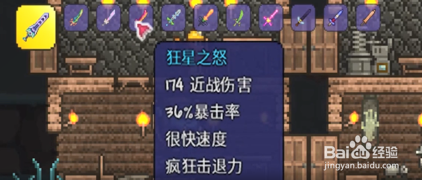 泰拉瑞亚天顶剑怎么做