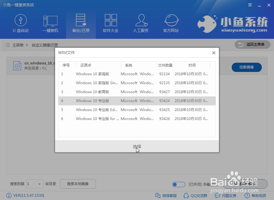 如何安装自己下载的win10镜像