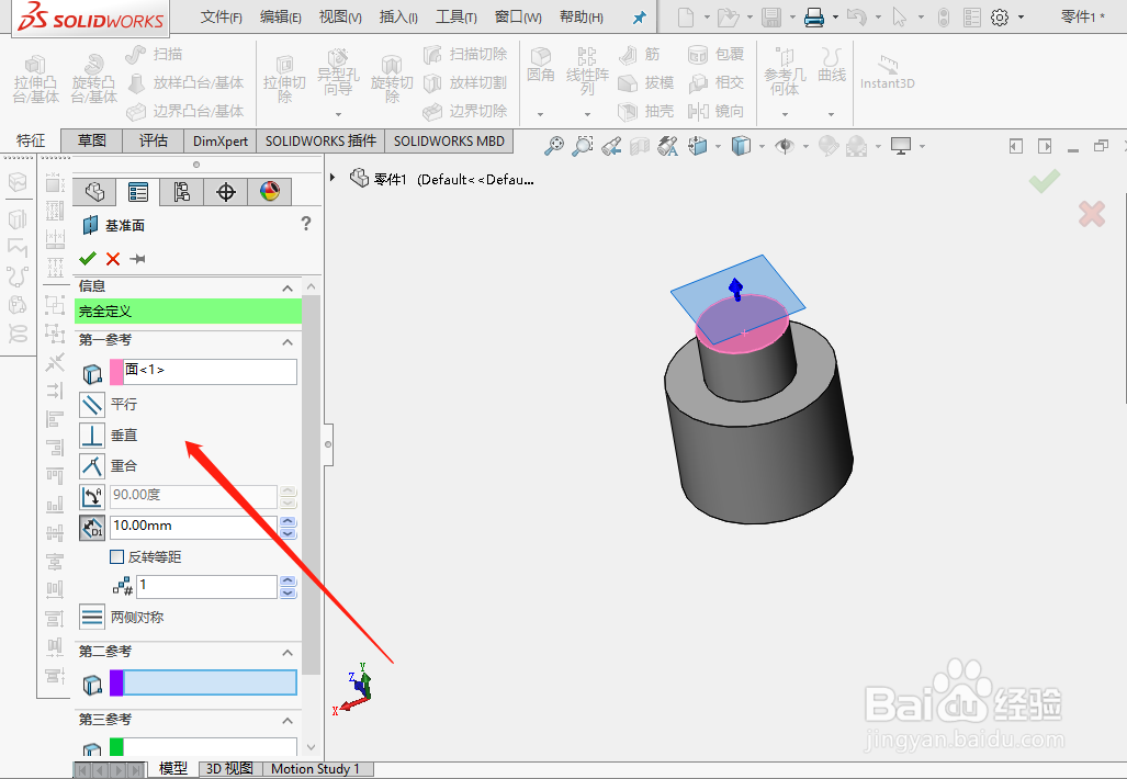 solidworks怎么在模型中创建基准面