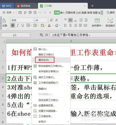 WPS工作薄给工作表自定义命名的办法