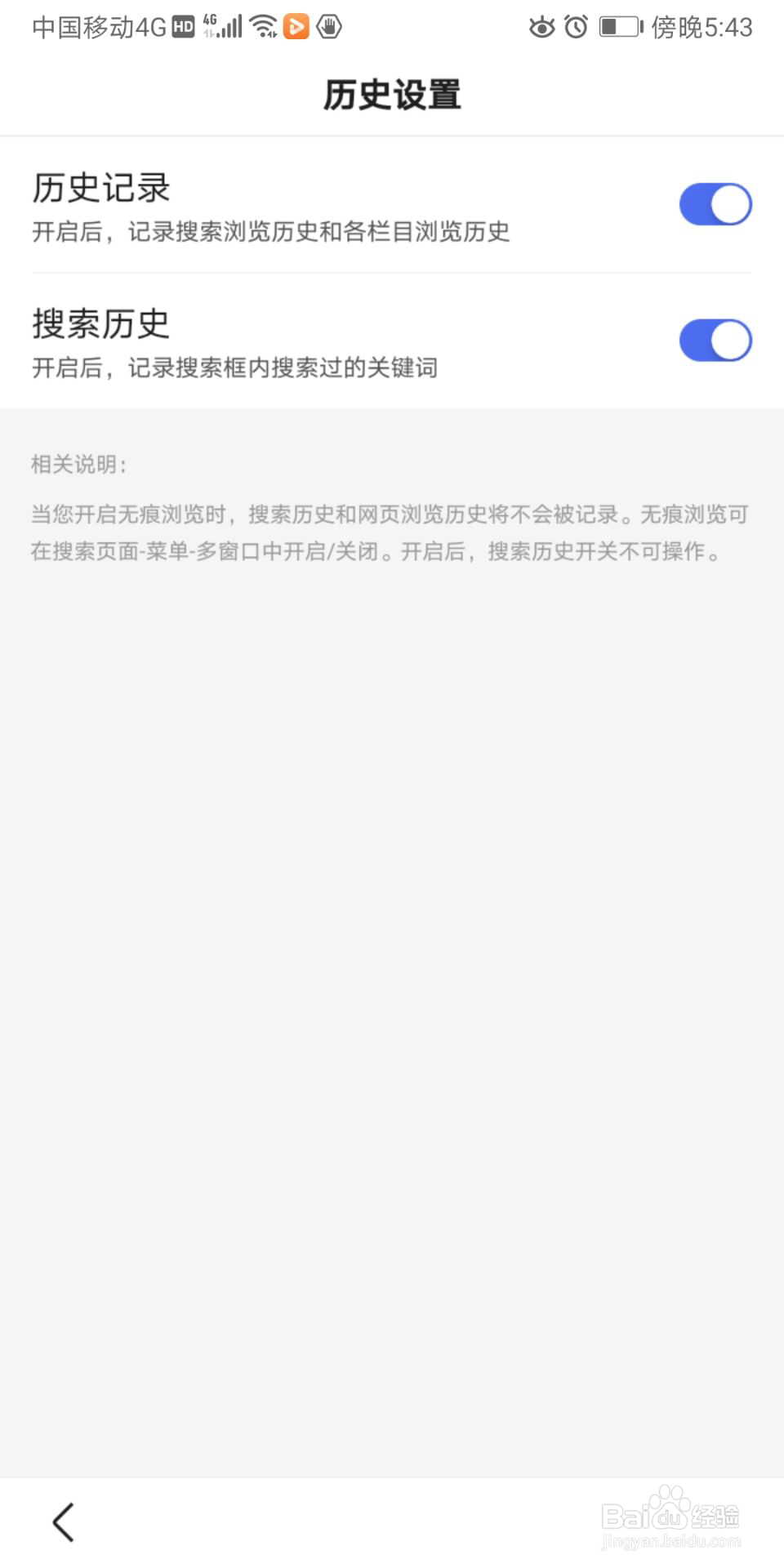 百度怎么开启历史记录