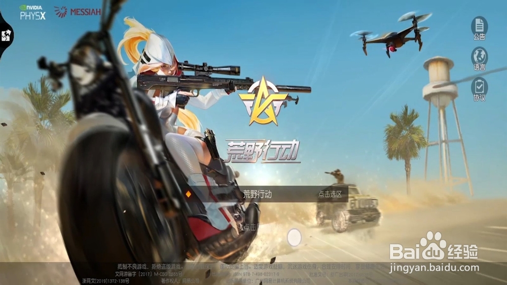 怎么开启荒野行动的省电模式