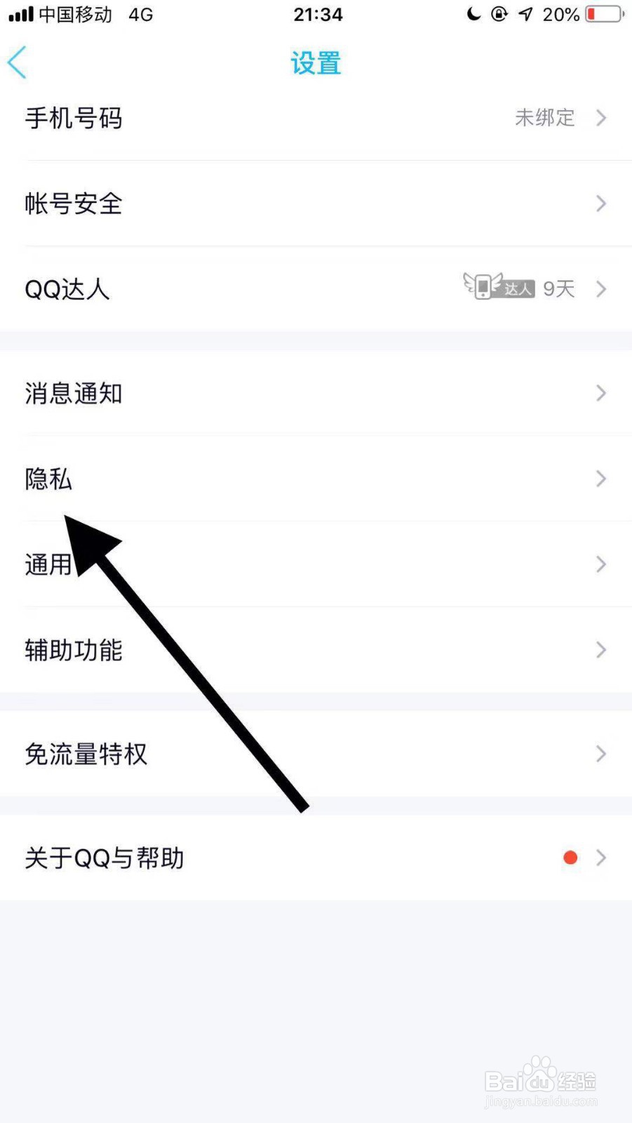 qq授权管理在哪,怎么取消qq授权登陆