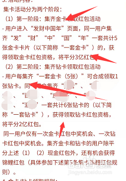 2020抖音发财中国年分5亿还是3亿?