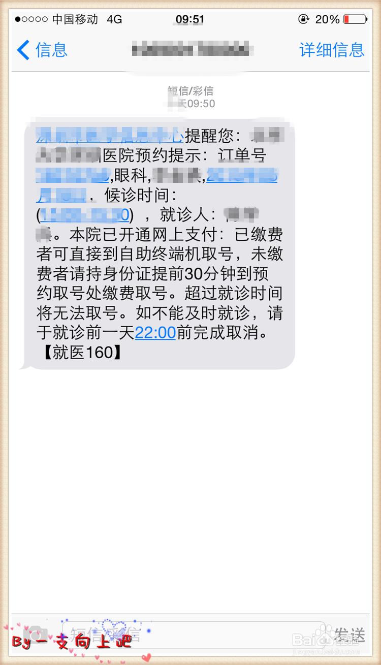 如何使用微信实现医院在线预约挂号