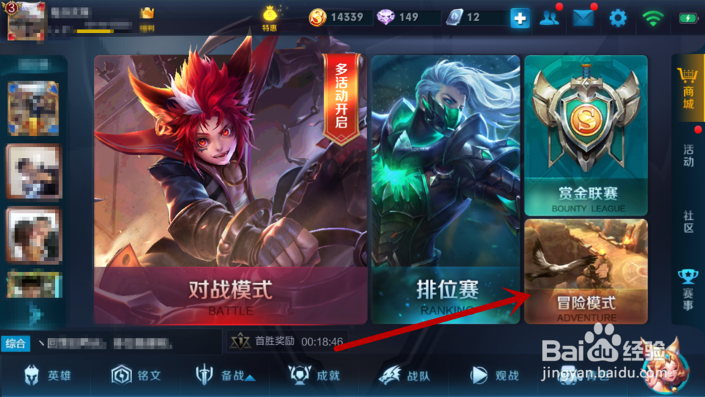 王者荣耀如何挑战冒险模式