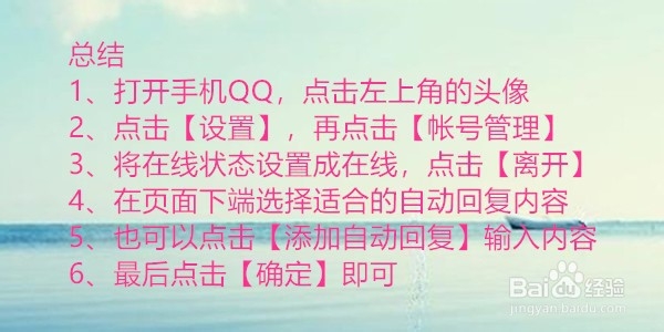 QQ自动回复怎么设置的?