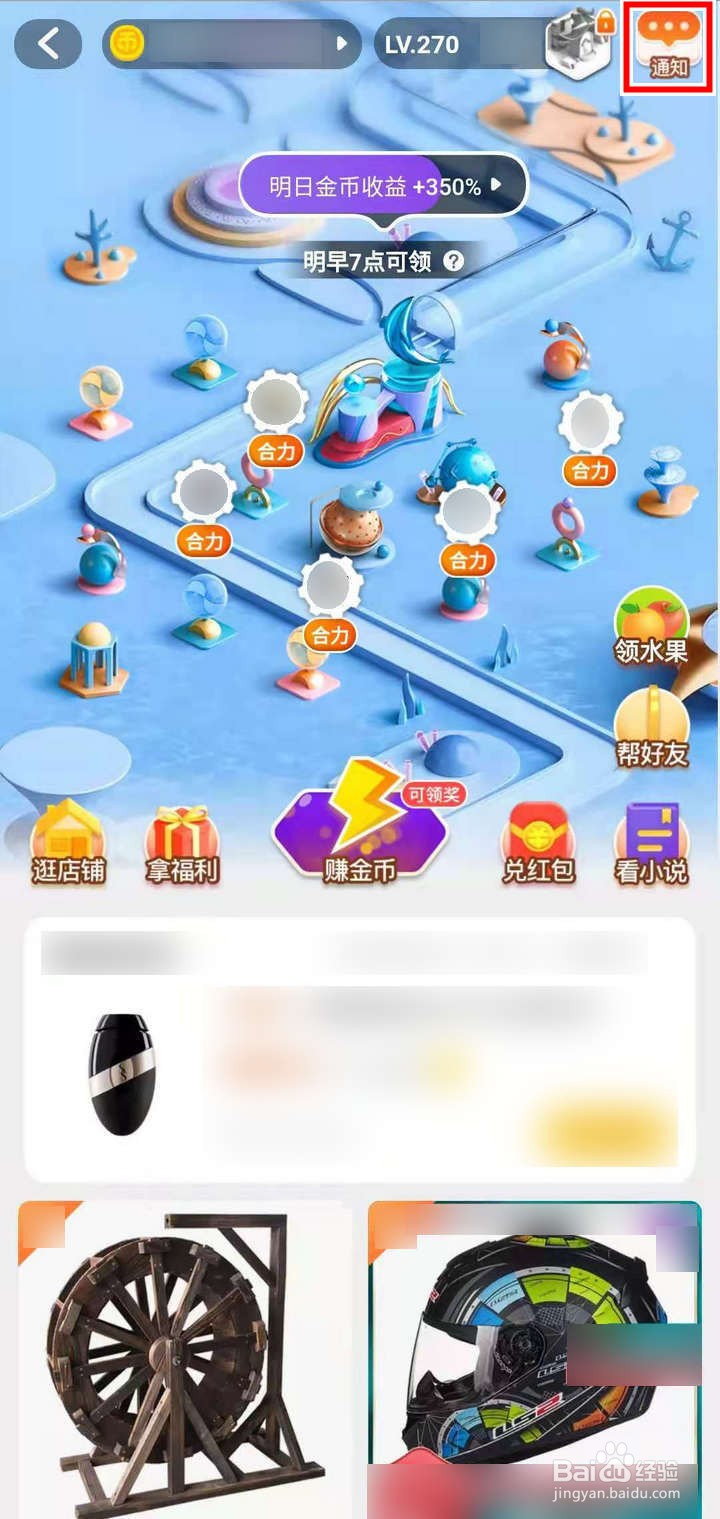 270级后淘金币小镇怎么查询抵扣明细